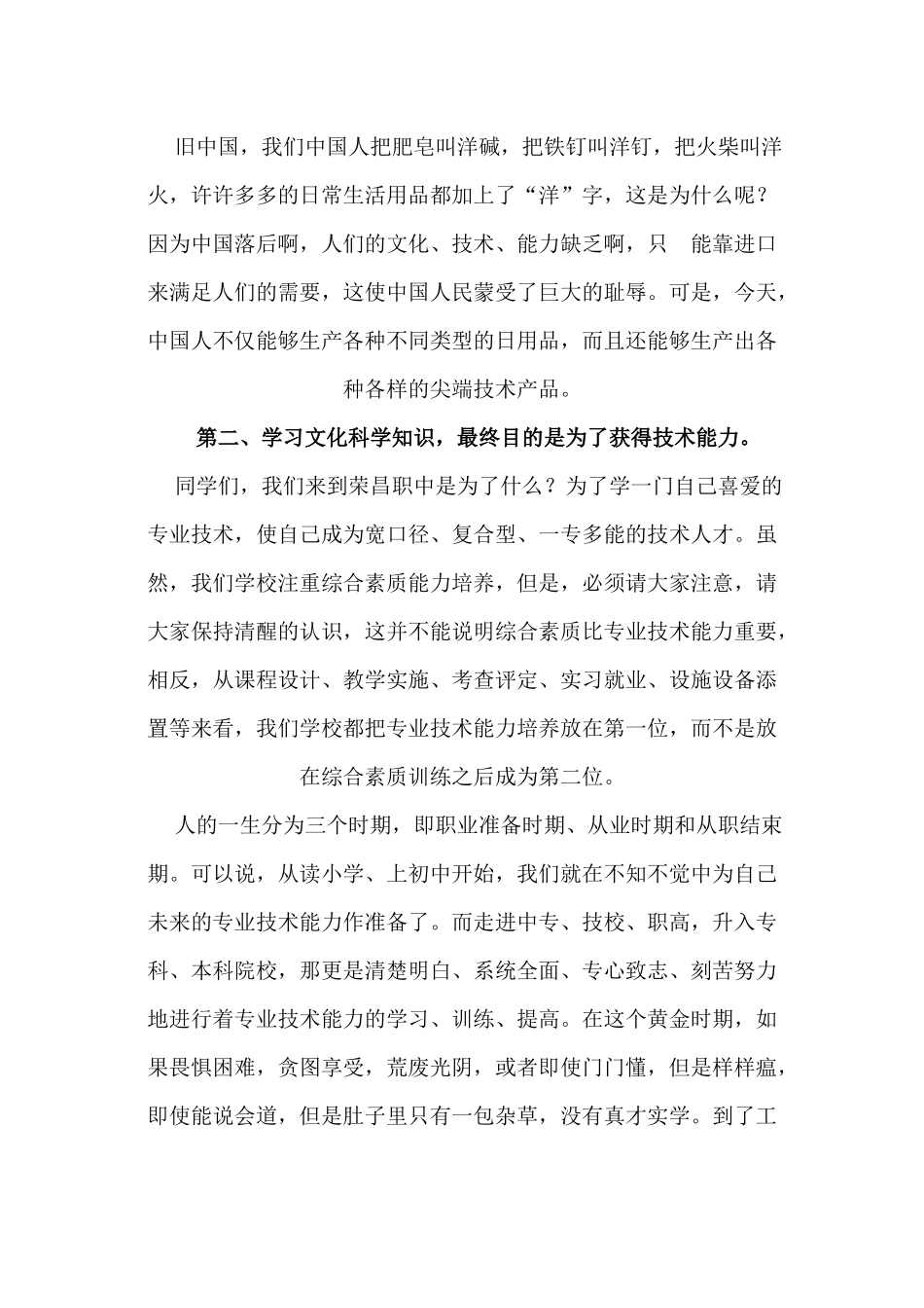专业技能与综合素质谁更重要(辩论赛材料)_第2页