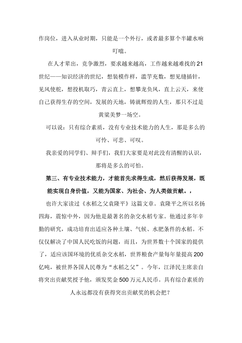 专业技能与综合素质谁更重要(辩论赛材料)_第3页