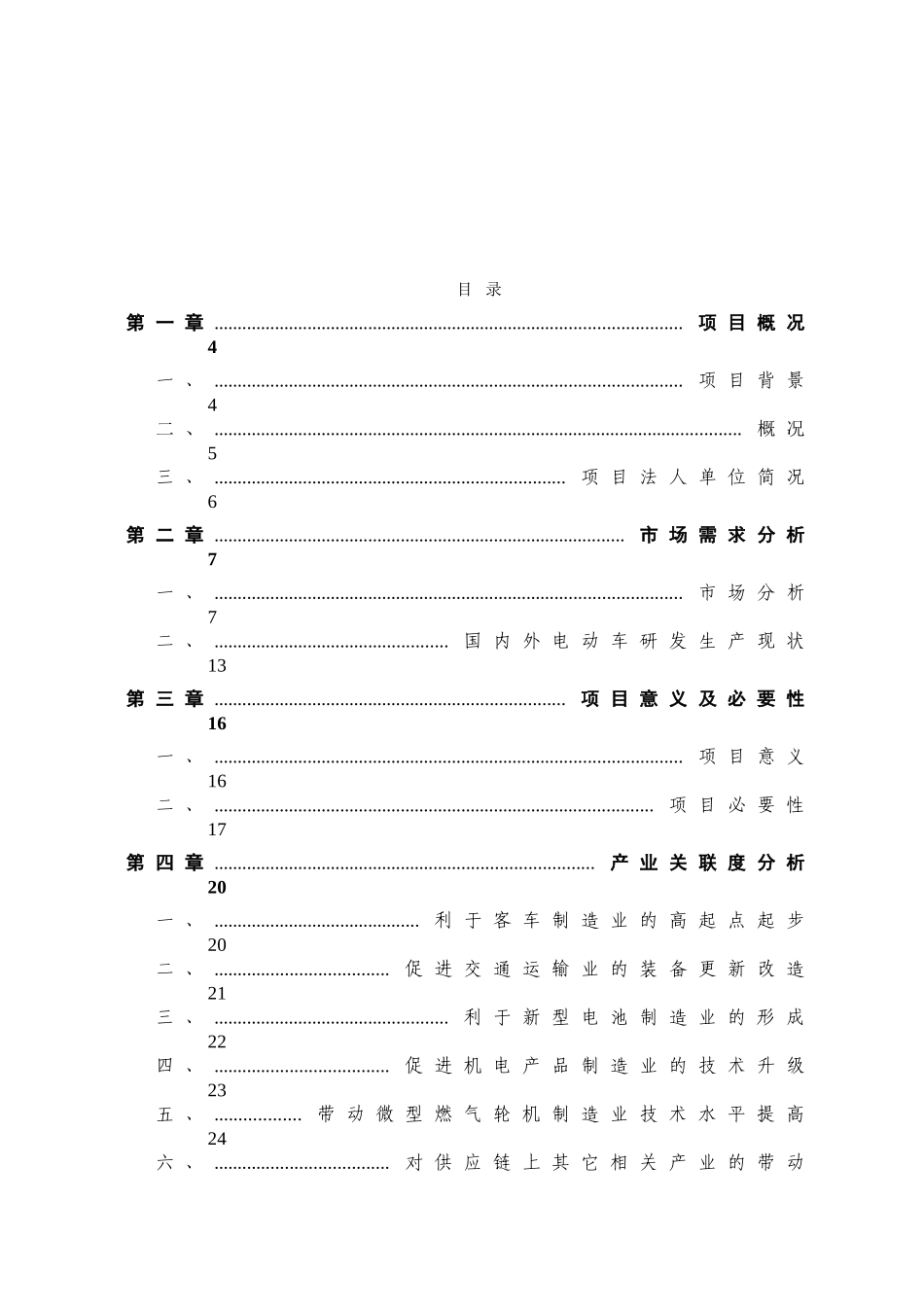 混合动力大客车产业化示范工程项目可行性研究报告_第3页