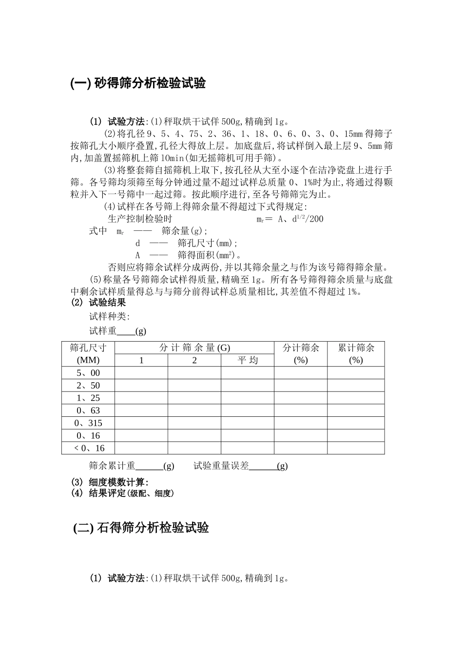 混凝土配合比实验报告_第2页