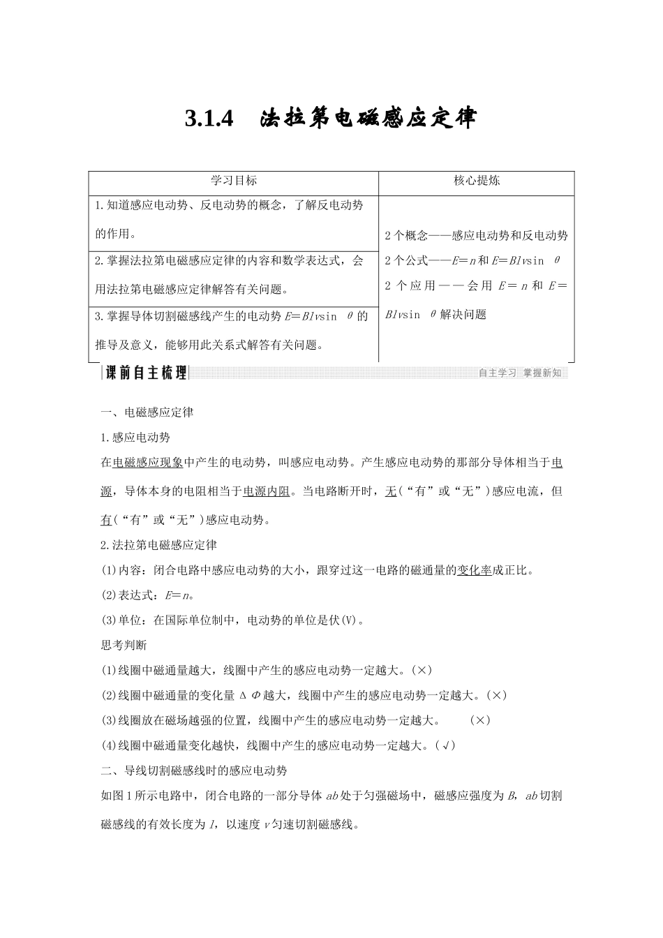 （新课标）高考物理 主题三 电磁感应及其应用 3.1 电磁感应 3.1.4 法拉第电磁感应定律学案 新人教版选修3-2-新人教版高三选修3-2物理学案_第1页