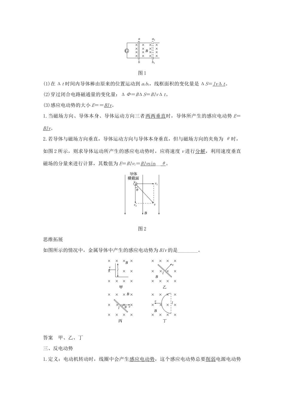 （新课标）高考物理 主题三 电磁感应及其应用 3.1 电磁感应 3.1.4 法拉第电磁感应定律学案 新人教版选修3-2-新人教版高三选修3-2物理学案_第2页