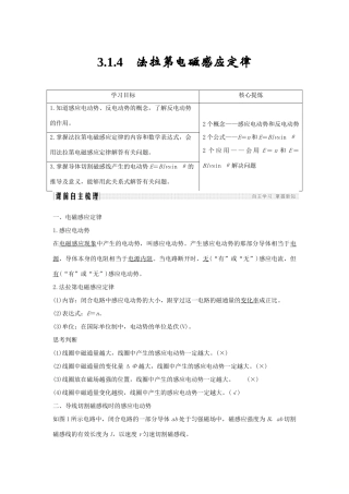 （新课标）高考物理 主题三 电磁感应及其应用 3.1 电磁感应 3.1.4 法拉第电磁感应定律学案 新人教版选修3-2-新人教版高三选修3-2物理学案