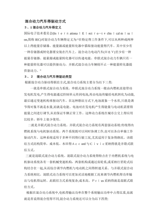 混合动力驱动方式、简介