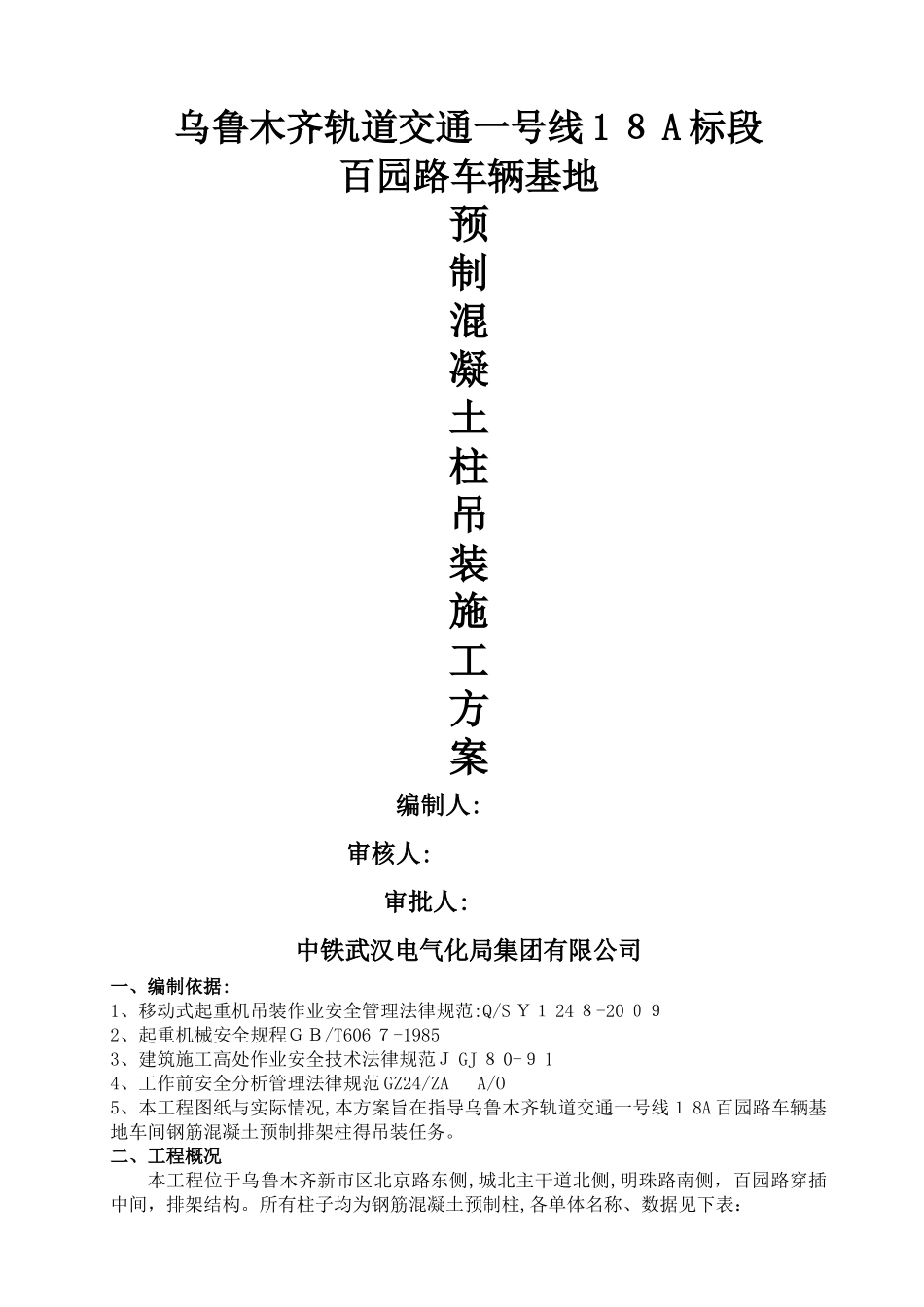 混凝土预制柱吊装方案_第1页