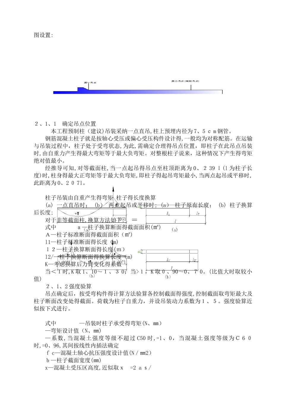 混凝土预制柱吊装方案_第3页