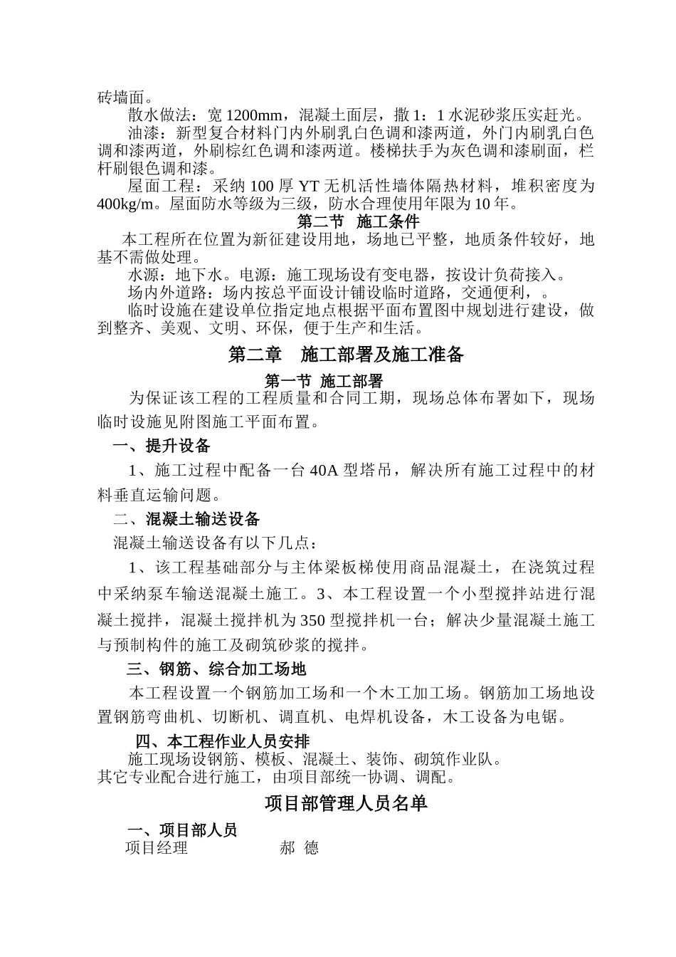 混砖结构住宅楼施工组织设计--大学毕设论文_第2页