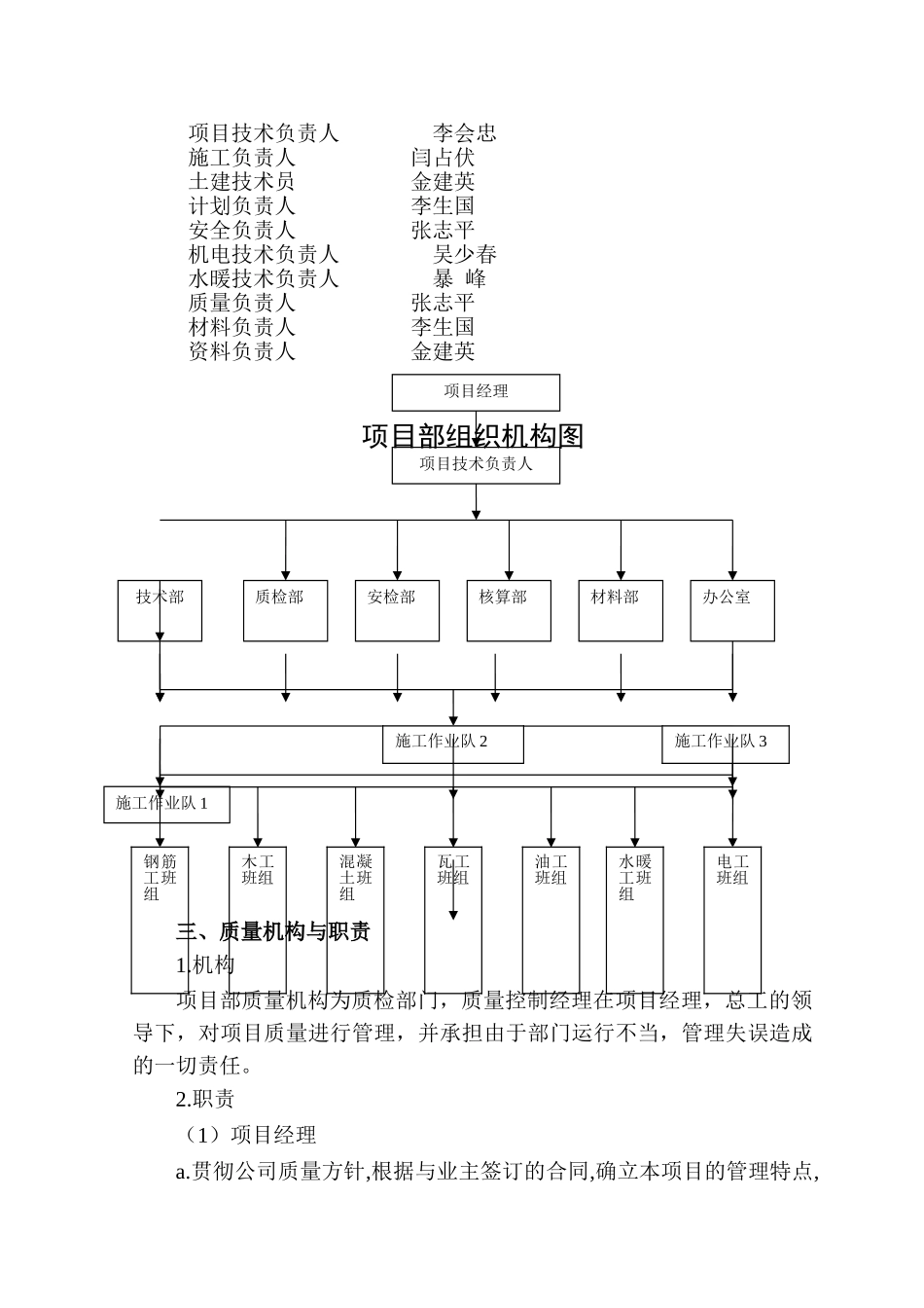 混砖结构住宅楼施工组织设计--大学毕设论文_第3页