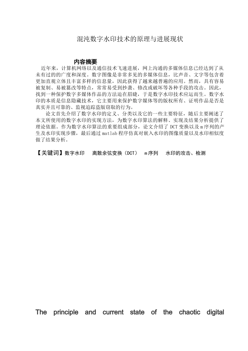 混沌数字水印技术的原理与发展现状学士学位论文_第3页