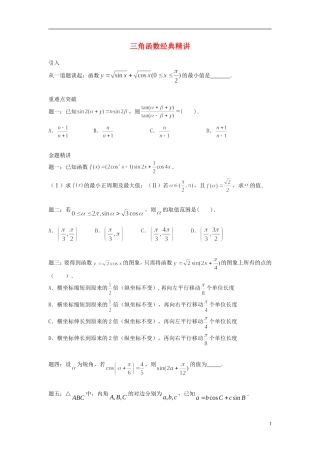 （新课标）北京市2015届高考数学一轮复习讲义 第6讲 三角函数 理