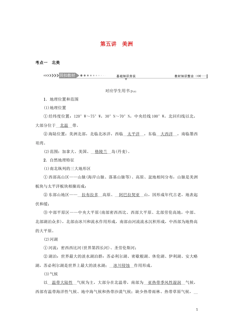 （新课标）高考地理一轮总复习 第十三章 世界地理分区 第五讲 美洲教学案-人教版高三全册地理教学案_第1页