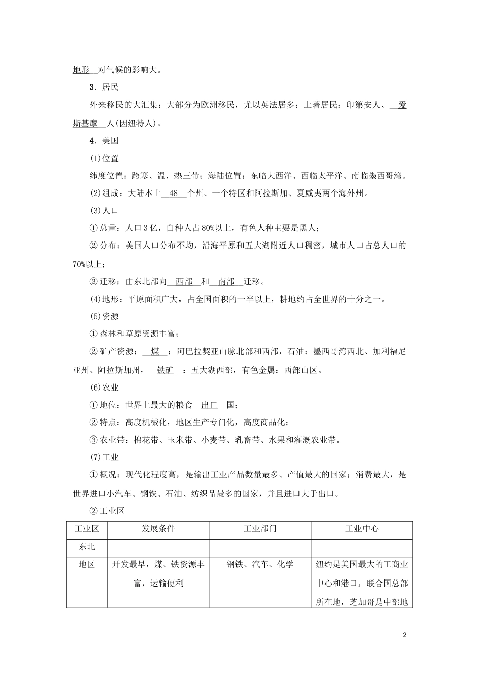 （新课标）高考地理一轮总复习 第十三章 世界地理分区 第五讲 美洲教学案-人教版高三全册地理教学案_第2页
