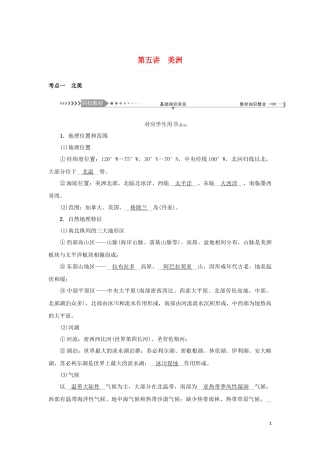 （新课标）高考地理一轮总复习 第十三章 世界地理分区 第五讲 美洲教学案-人教版高三全册地理教学案