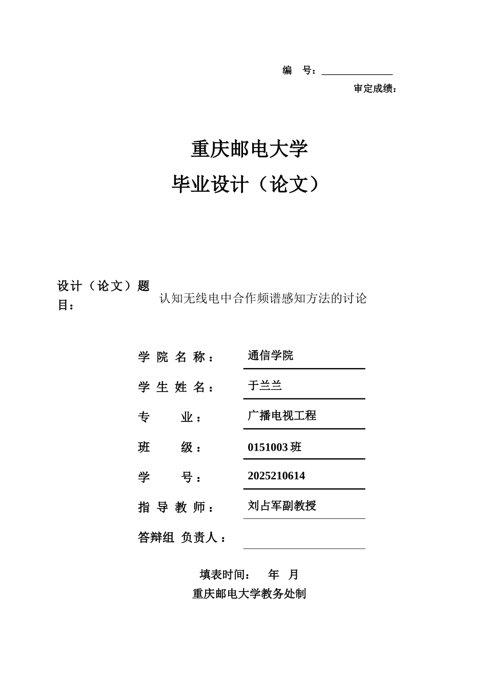 混沌键控通信系统大学本科毕业论文_第1页