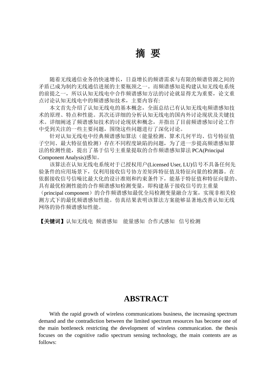 混沌键控通信系统大学本科毕业论文_第2页