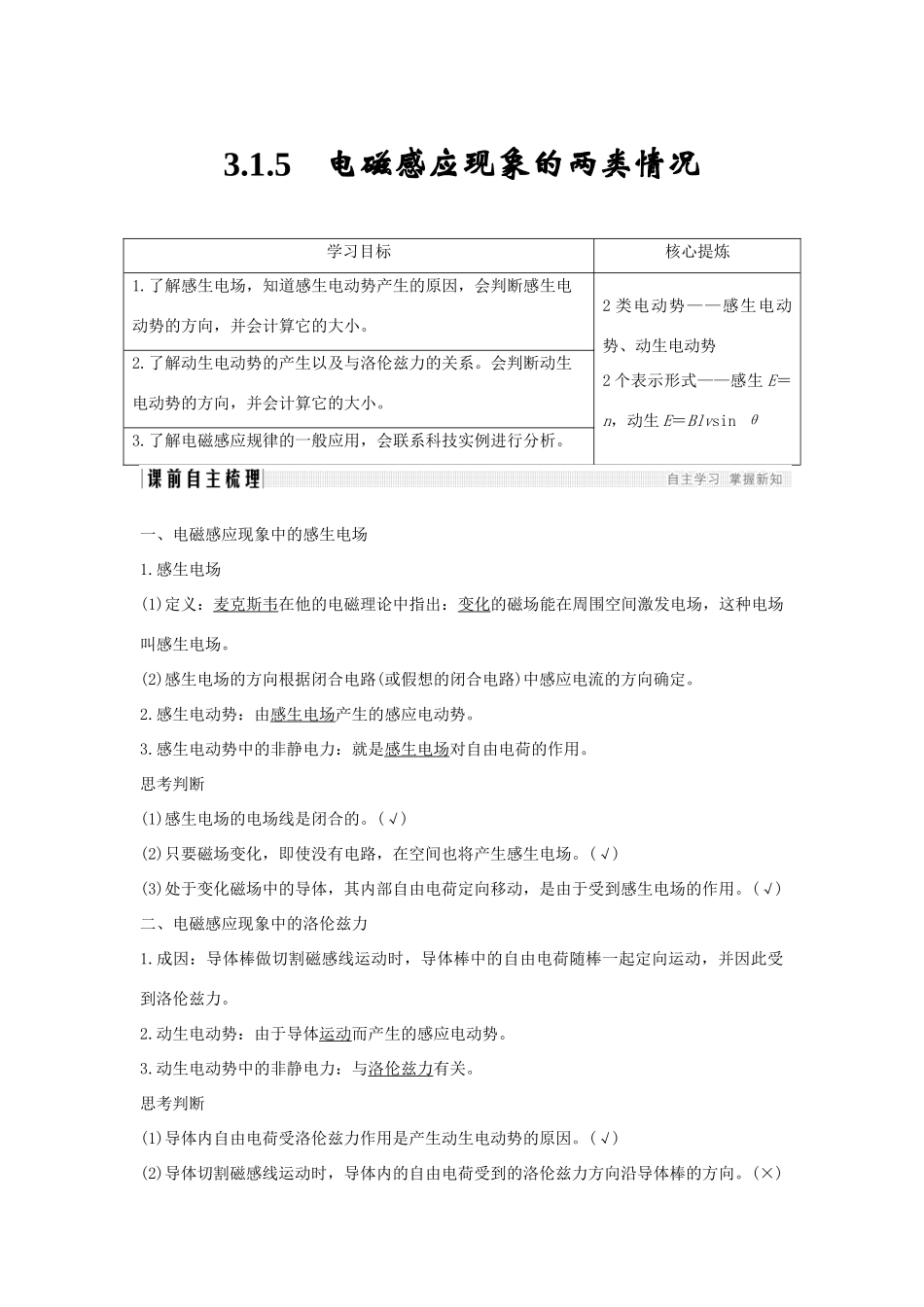 （新课标）高考物理 主题三 电磁感应及其应用 3.1 电磁感应 3.1.5 电磁感应现象的两类情况学案 新人教版选修3-2-新人教版高三选修3-2物理学案_第1页