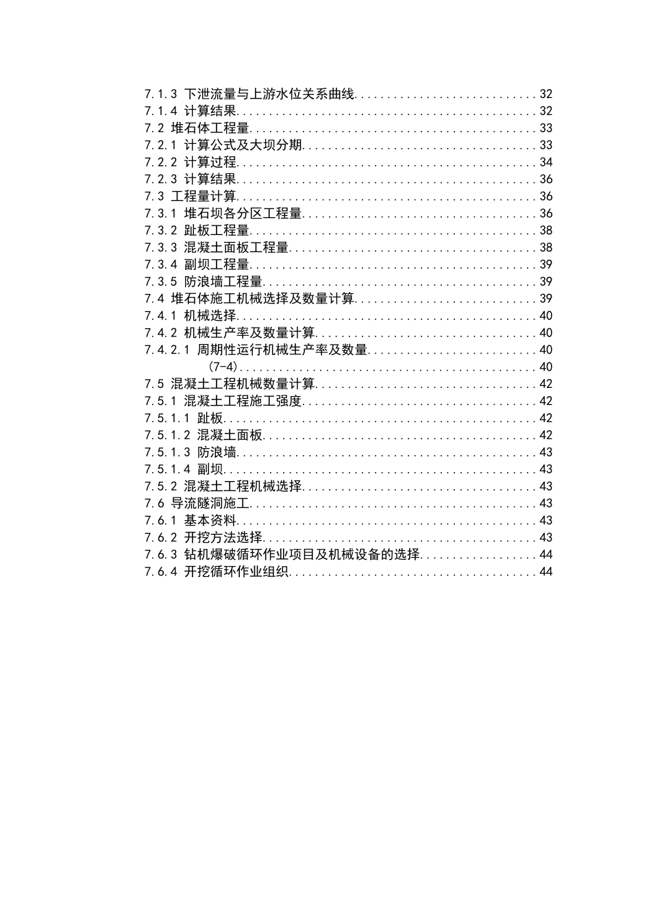 混领土面板堆石坝计算书大学论文_第2页