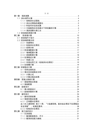 混领土面板堆石坝计算书大学论文