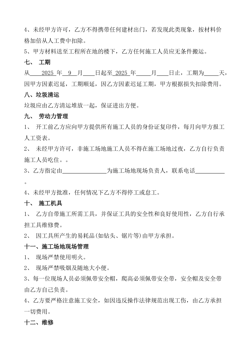 清包工合同范本_第2页