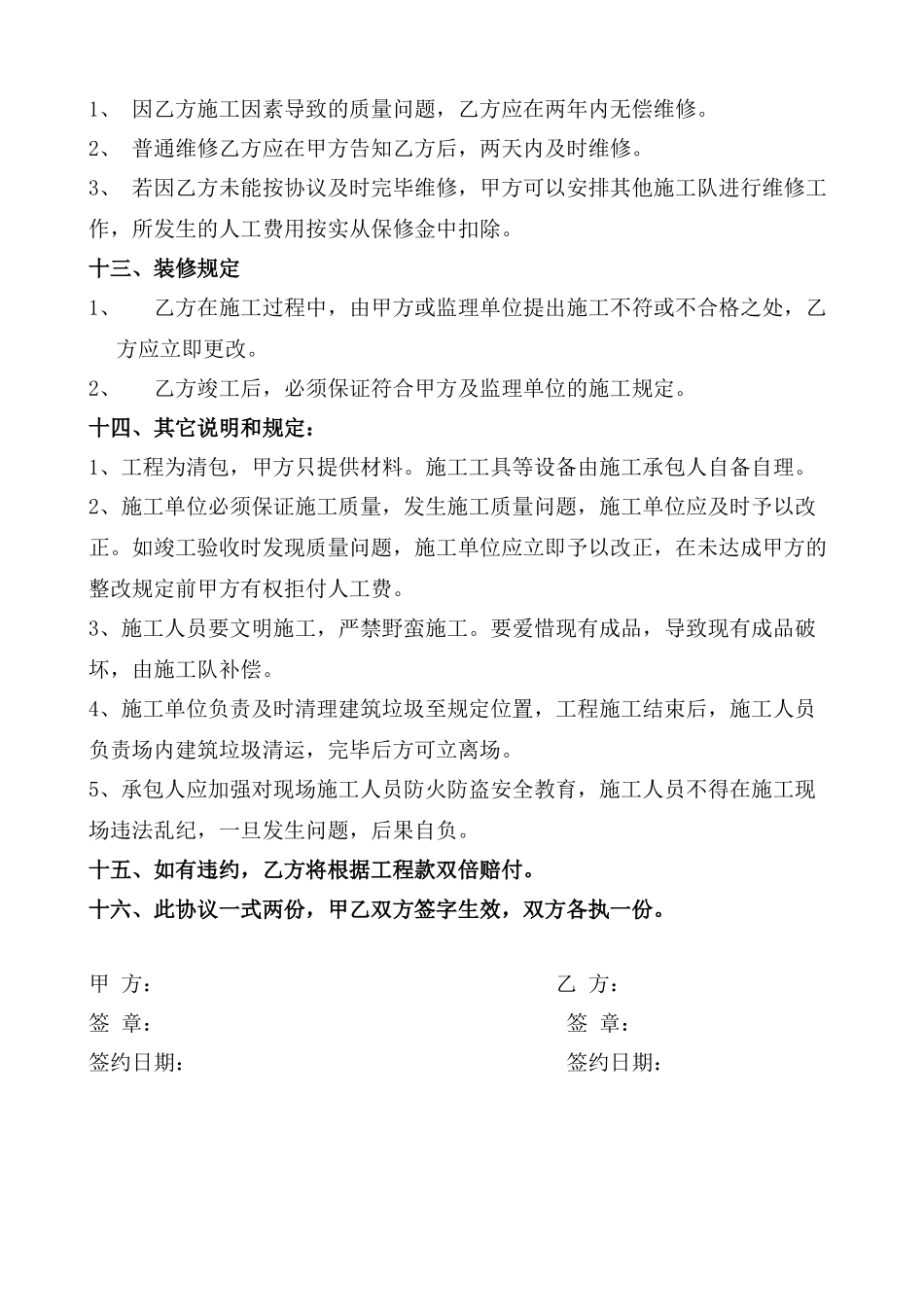 清包工合同范本_第3页