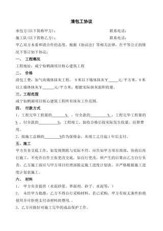 清包工合同范本