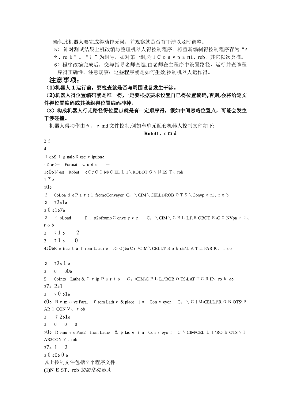 清华制造系统实验：机器人编程实验指导书_第2页