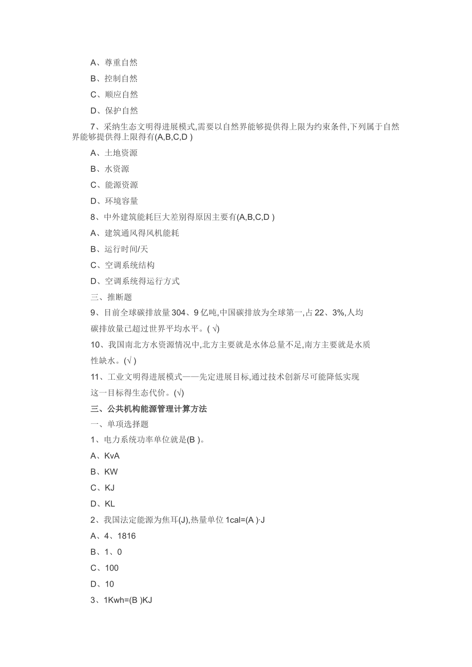 清华大学公共机构节能远程培训答案_第2页