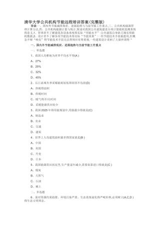 清华大学公共机构节能远程培训答案