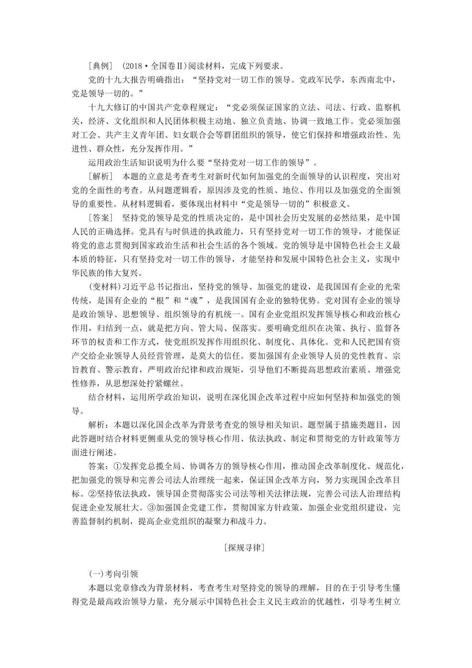 （新课改省份专用）高考政治一轮复习 第二模块 政治生活 第三单元 发展社会主义民主政治 第六课 中国共产党领导的多党合作和政治协商制度讲义（含解析）-人教版高三全册政治学案_第3页