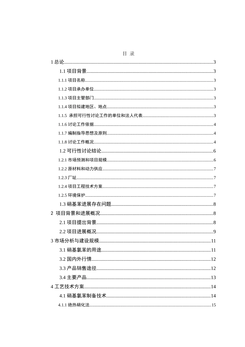 混酸硝化氯苯制备混合硝基氯苯项目可行性研究报告_第2页