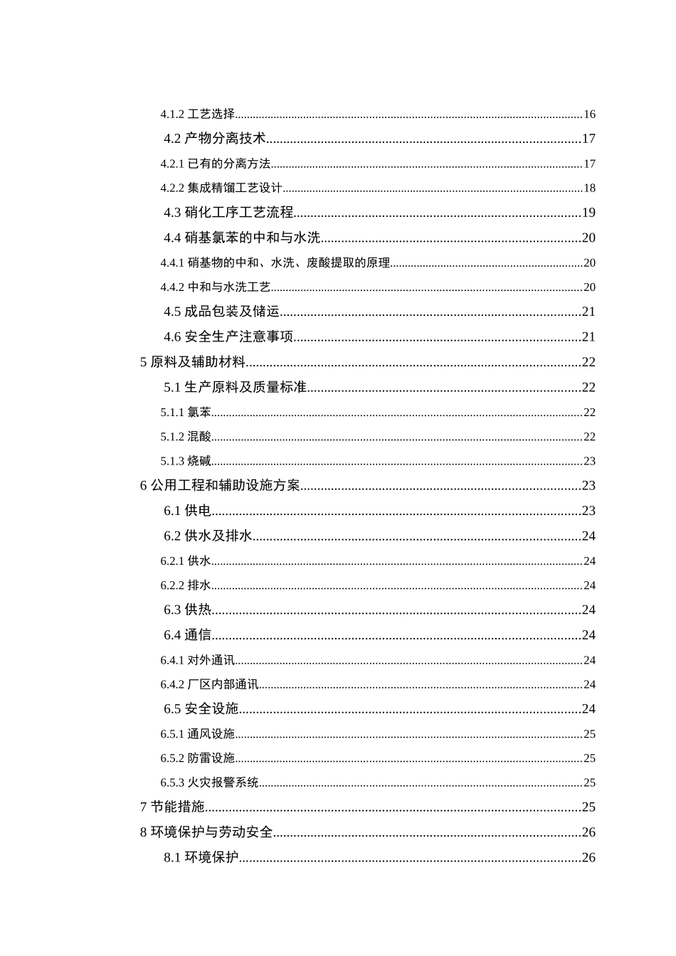 混酸硝化氯苯制备混合硝基氯苯项目可行性研究报告_第3页