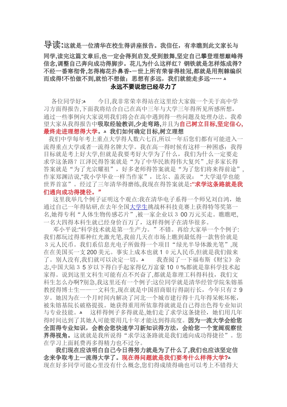 清华大学给高中生的建议_第1页