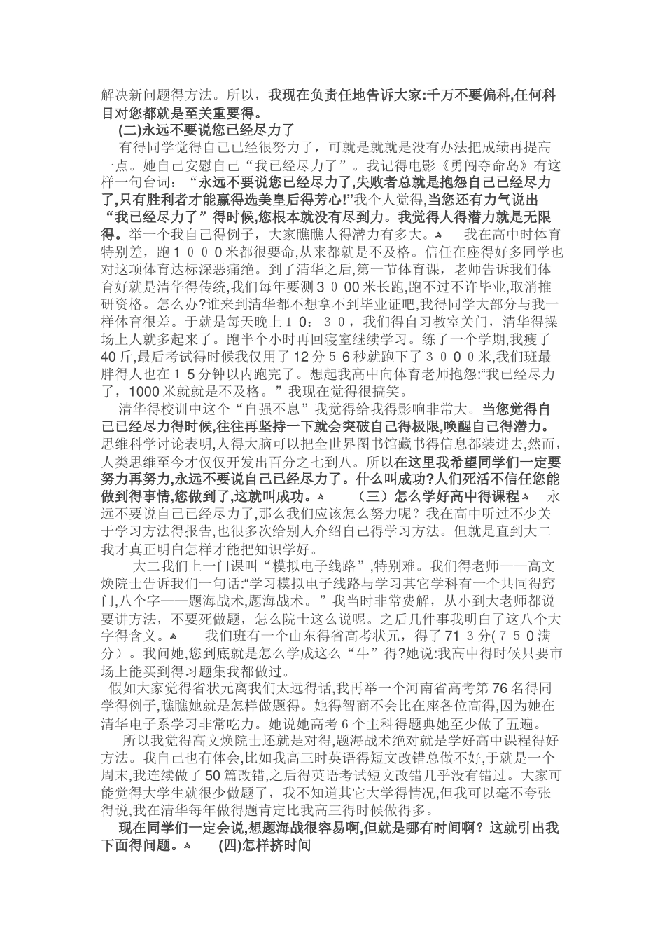清华大学给高中生的建议_第3页