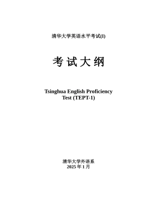 清华水平I英语测试样卷