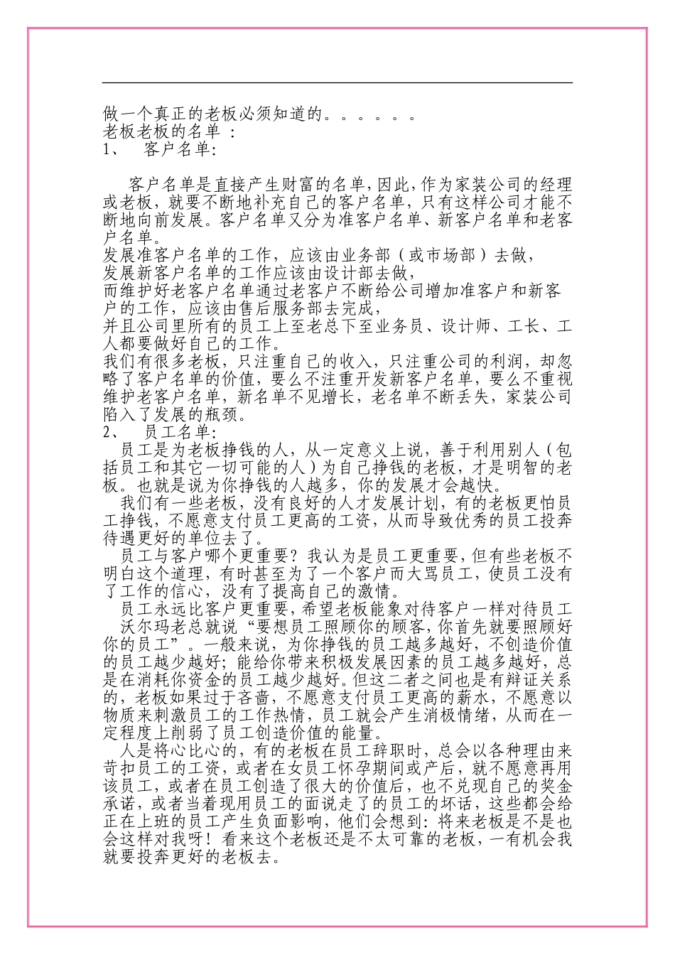 装饰公司老板实用手册_第1页