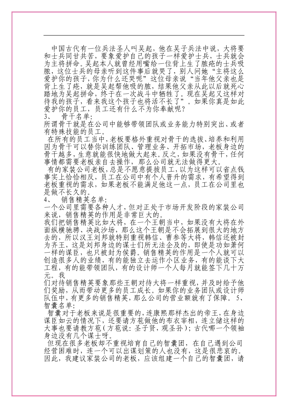 装饰公司老板实用手册_第2页