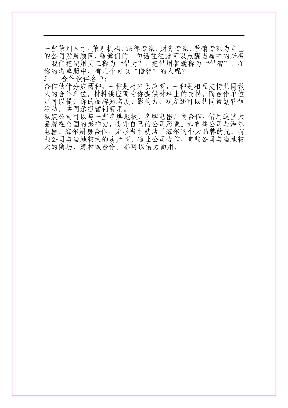 装饰公司老板实用手册_第3页