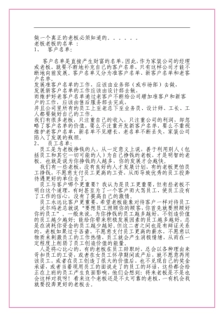 装饰公司老板实用手册
