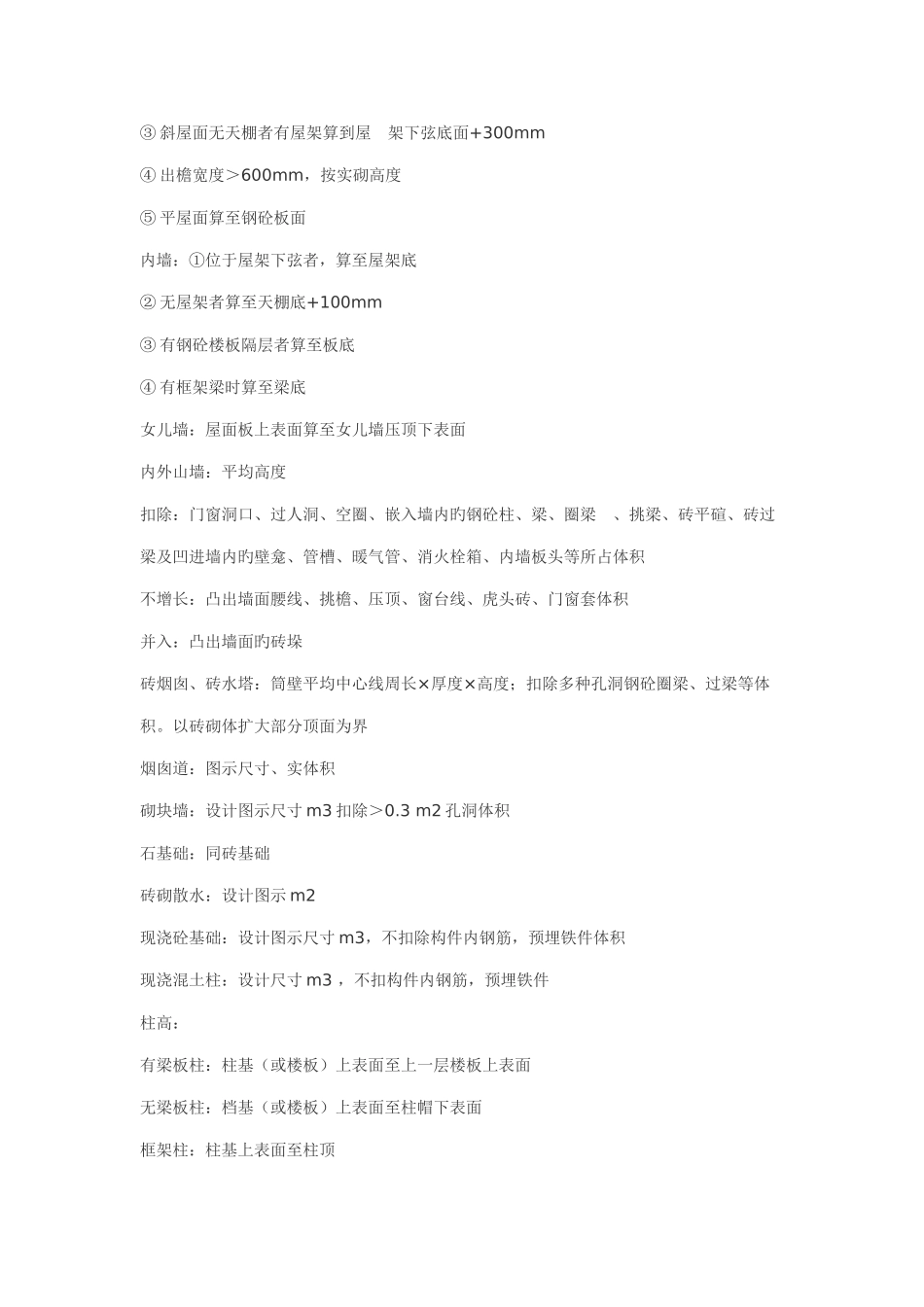 清单定额两种工程量计算规则共同部分归纳_第2页