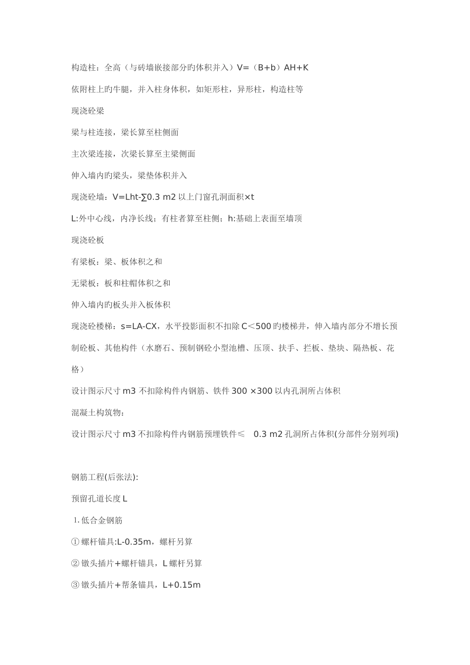 清单定额两种工程量计算规则共同部分归纳_第3页