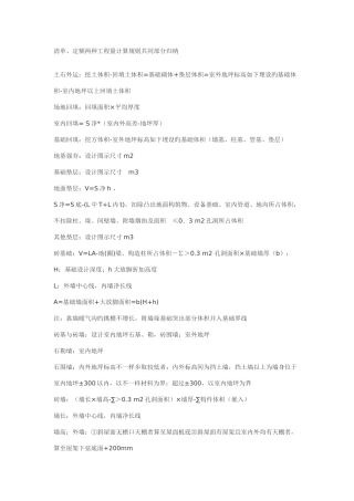 清单定额两种工程量计算规则共同部分归纳