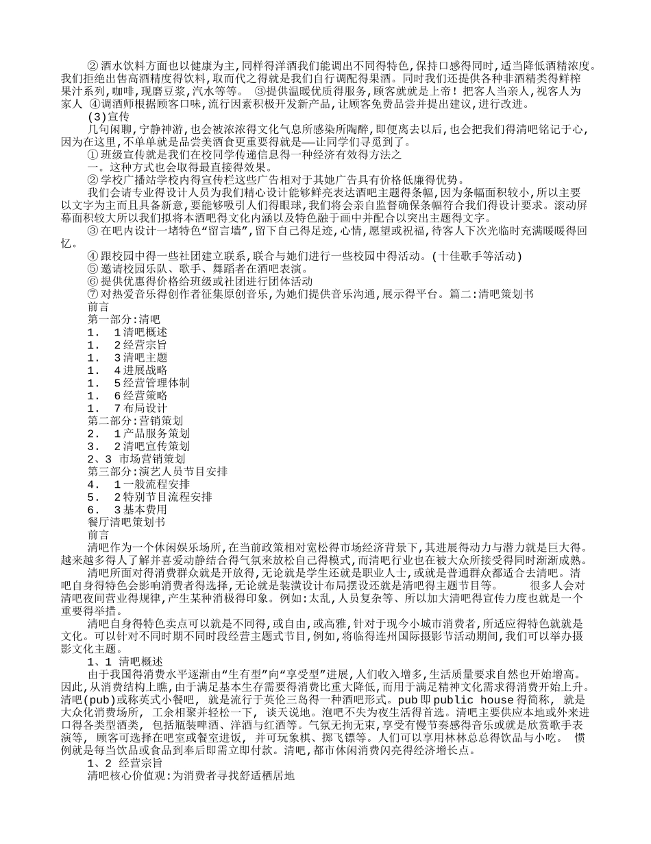 清吧创业策划方案_第2页