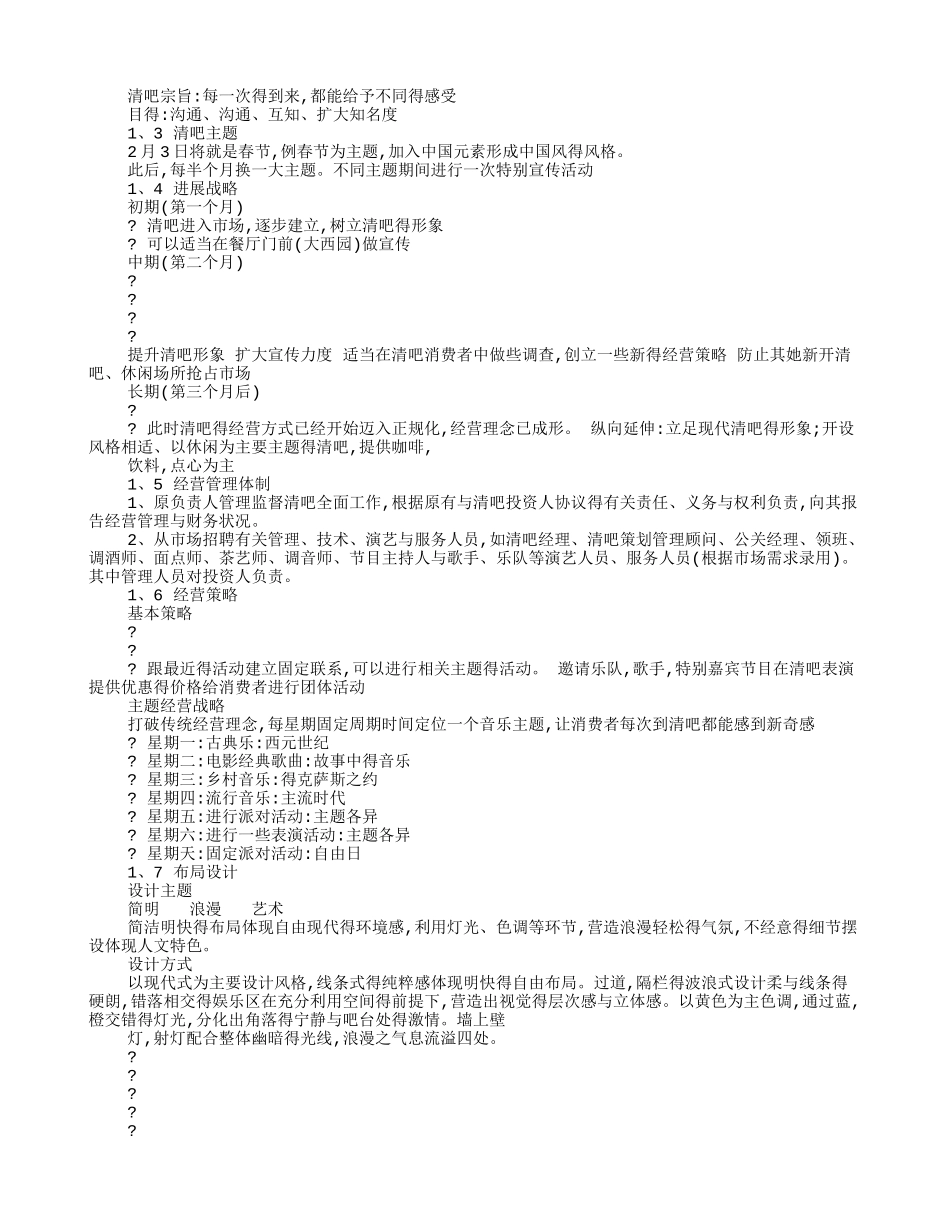 清吧创业策划方案_第3页