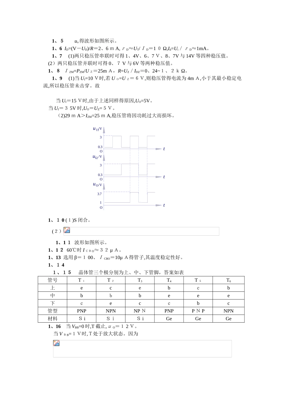 清华大学《模拟电子技术基础》习题解答与答案_第2页