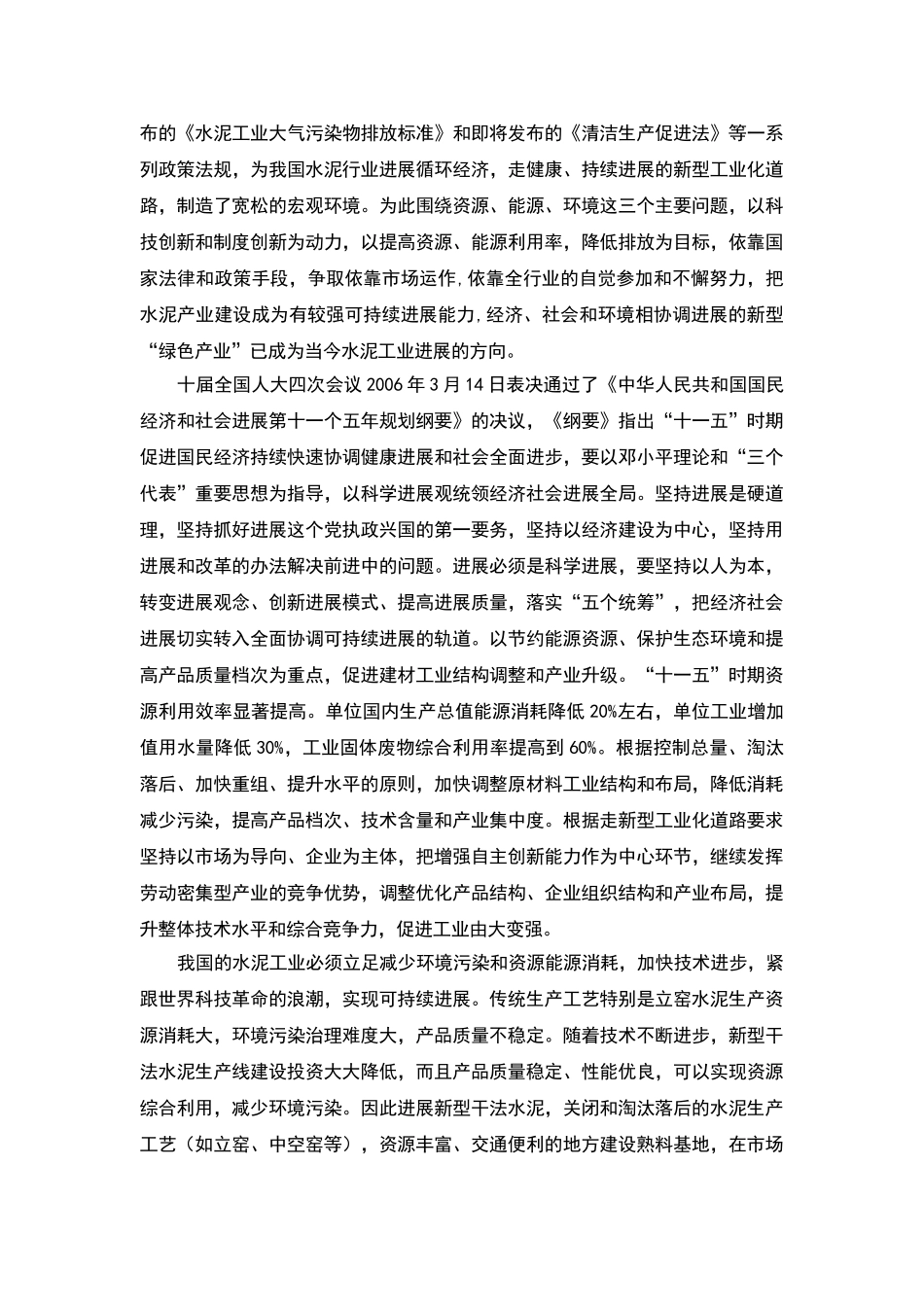 清徐强力建材公司30万吨水泥粉磨站可行性研究报告_第3页