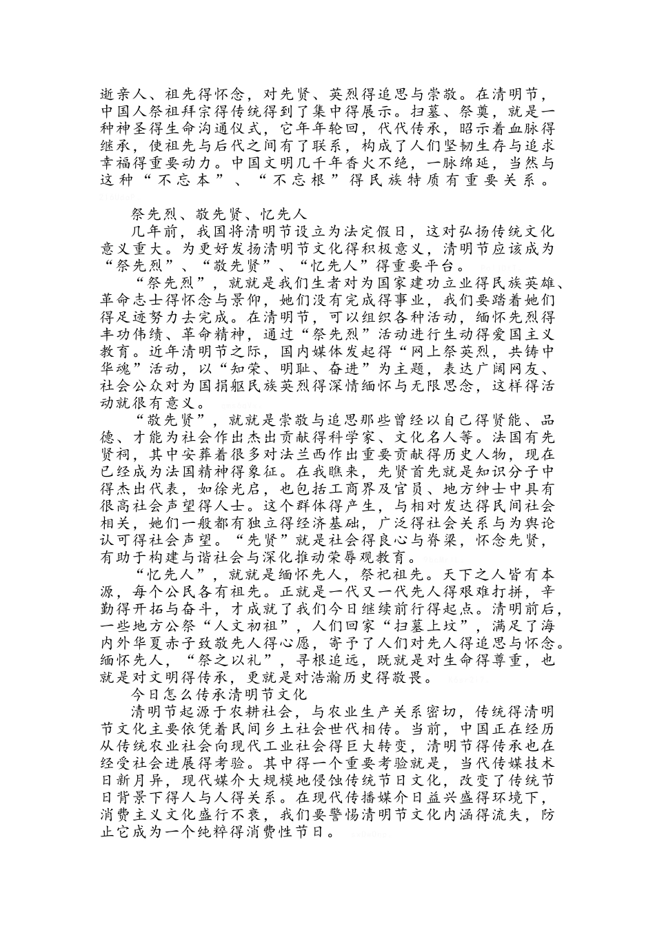 清明节的精神文化传统_第2页