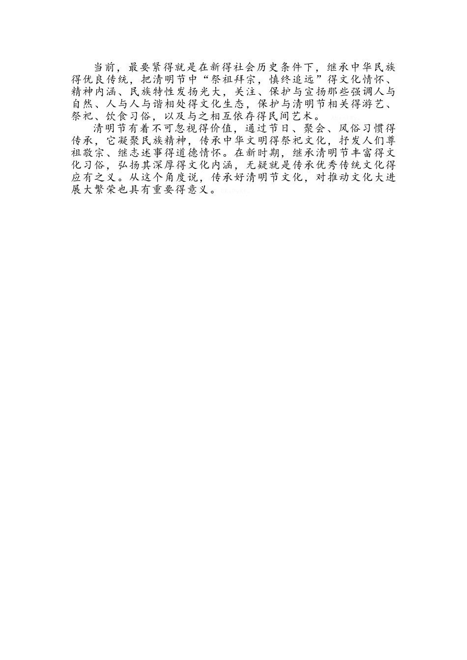清明节的精神文化传统_第3页