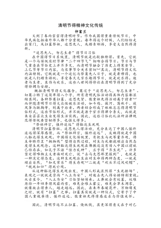 清明节的精神文化传统