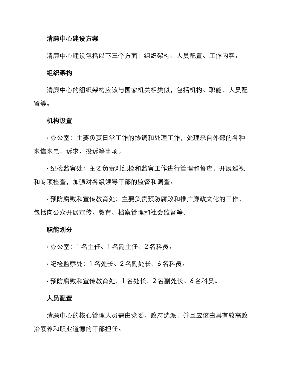 清廉中心建设方案_第2页