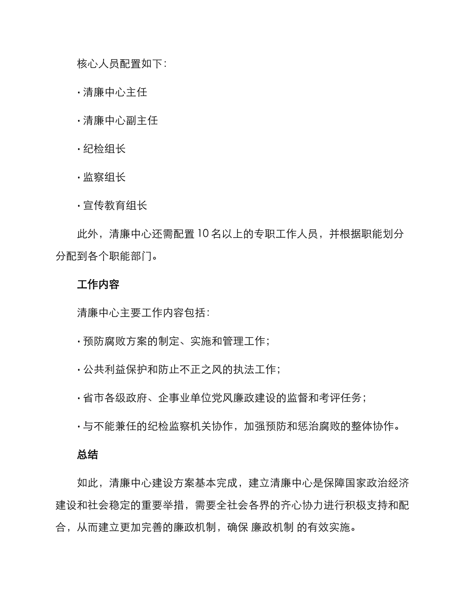 清廉中心建设方案_第3页